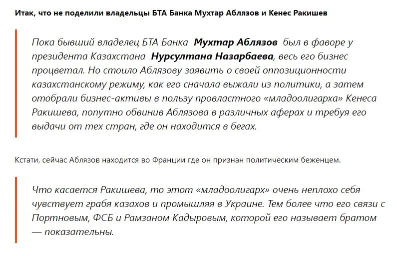Ракишев Кенес Хамитович полное досье компромат Ракишев Кенес Хамитович полное досье компромат