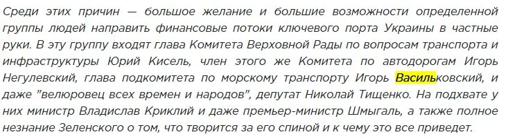 Васильковский Игорь Игоревич полное досье компромат Васильковский Игорь Игоревич полное досье компромат