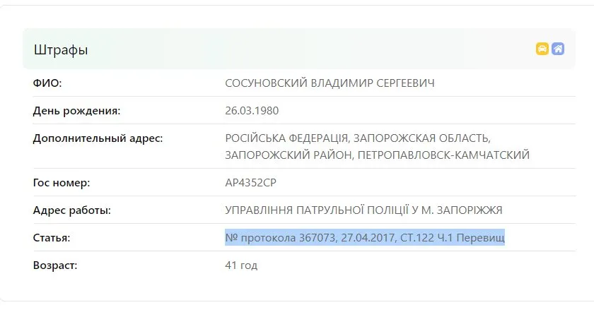 Сосуновский Владимир Сергеевич полное досье компромат