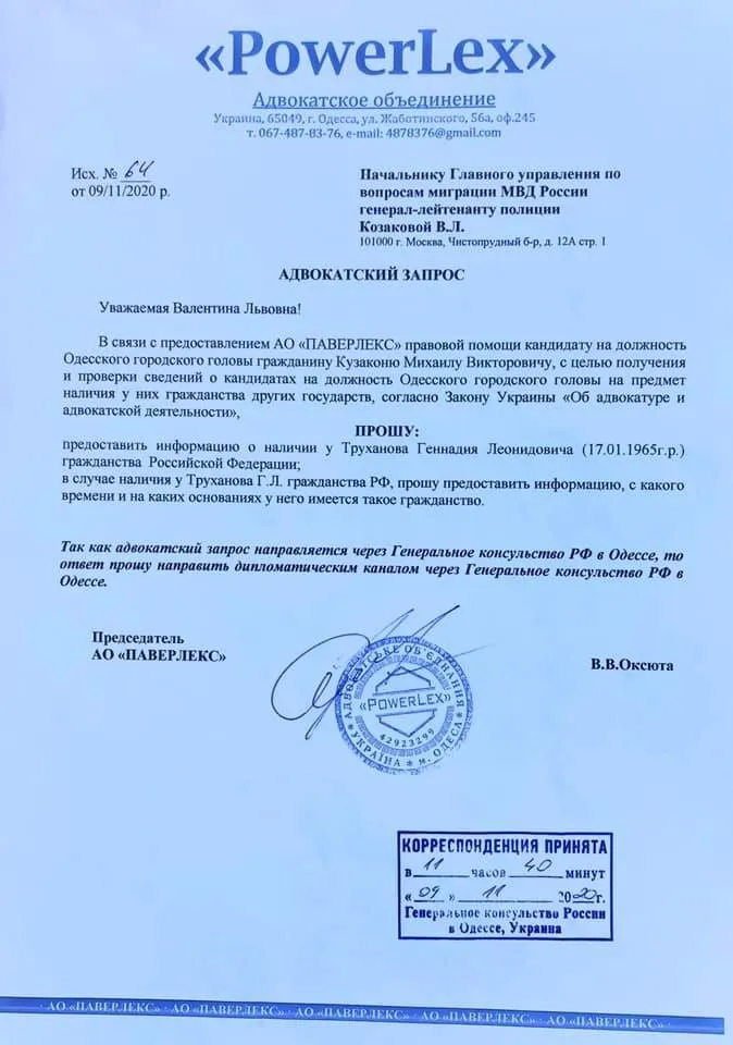 Труханов Геннадий Леонидович полное досье компромат