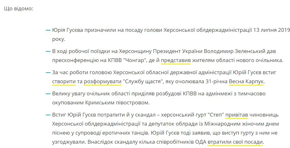 Гусев Юрий Вениаминович полное досье компромат