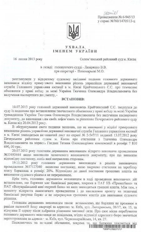 Ткаченко Александр Владиславович полное досье компромат