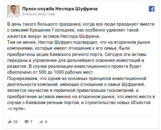Шуфрич Нестор Иванович полное досье компромат Шуфрич Нестор Иванович полное досье компромат