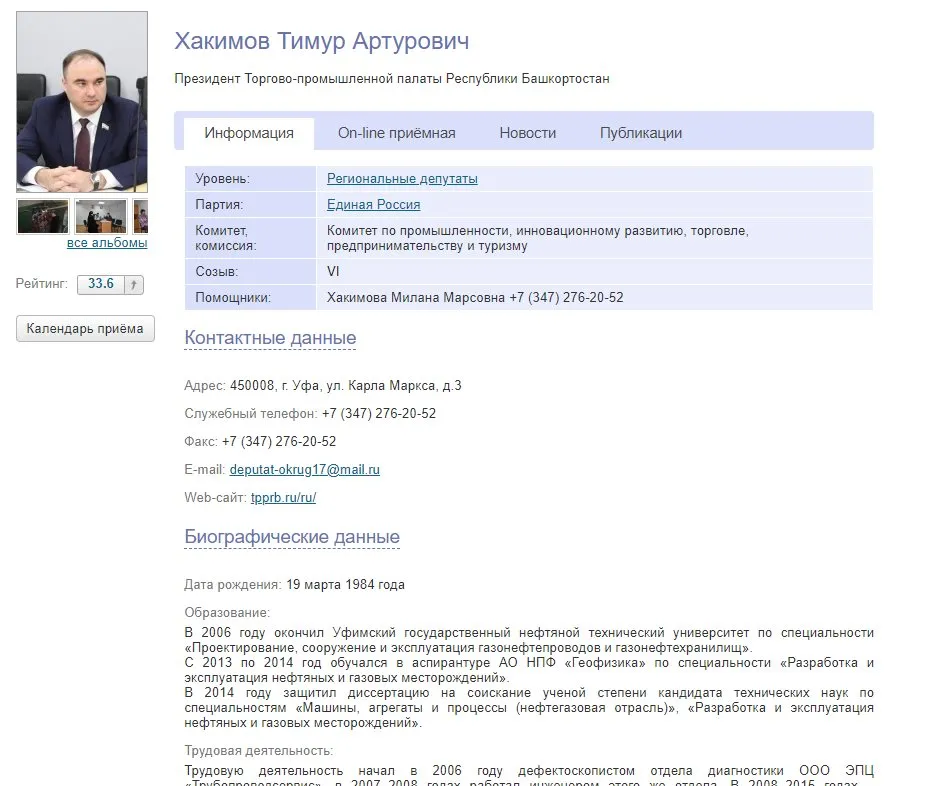 Хакимов Тимур Артурович – полное досье, компромат