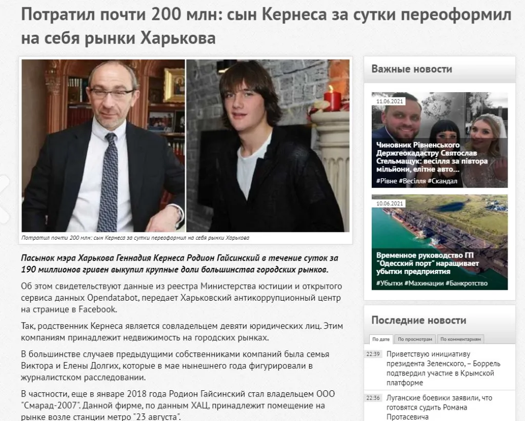 Гайсинский Родион Геннадьевич полное досье компромат Гайсинский Родион Геннадьевич полное досье компромат