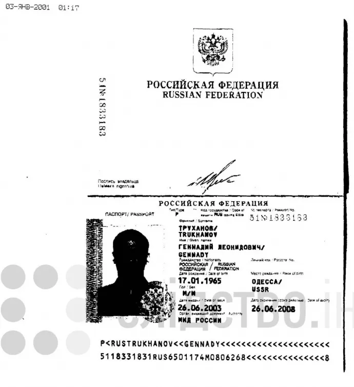 Труханов Геннадий Леонидович полное досье компромат