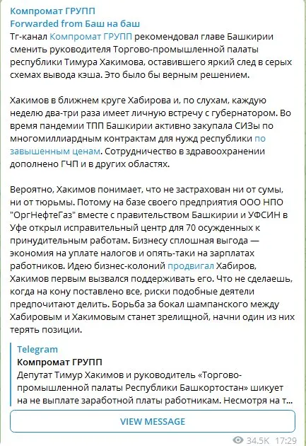Хакимов Тимур Артурович – полное досье, компромат