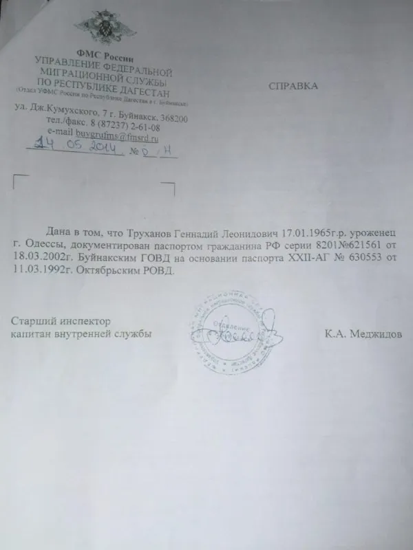 Труханов Геннадий Леонидович полное досье компромат