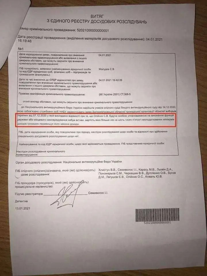 Олейник Святослав Васильевич полное досье компромат