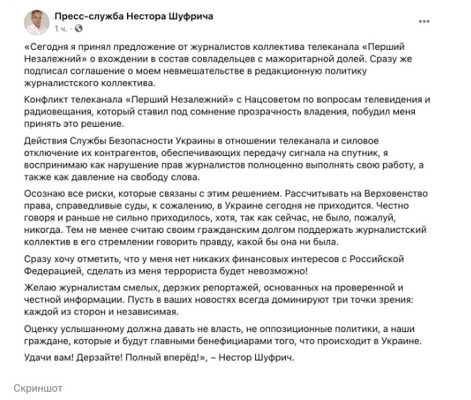 Шуфрич Нестор Иванович полное досье компромат Шуфрич Нестор Иванович полное досье компромат