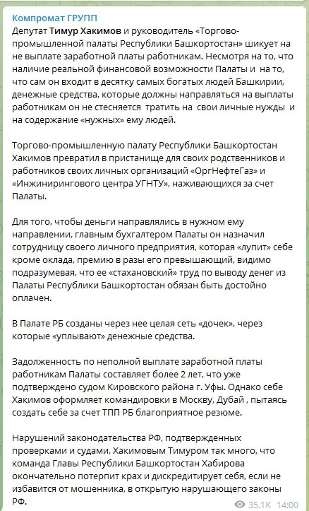 Хакимов Тимур Артурович – полное досье, компромат