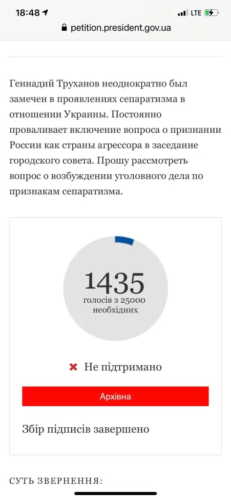 Труханов Геннадий Леонидович полное досье компромат