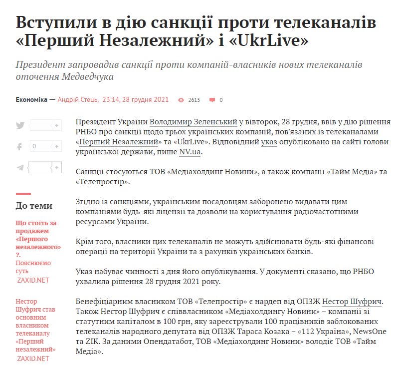Шуфрич Нестор Иванович полное досье компромат Шуфрич Нестор Иванович полное досье компромат