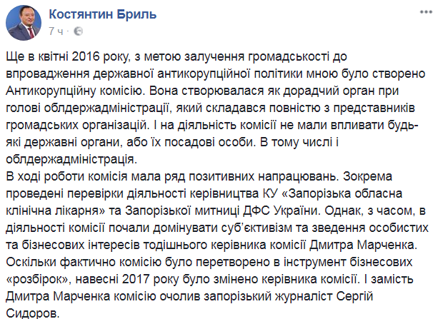 Брыль Константин Иванович полное досье компромат