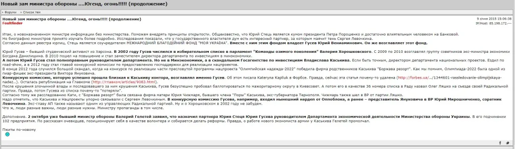Гусев Юрий Вениаминович полное досье компромат