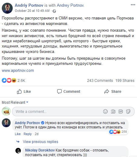 Портнов Андрей сепаратист полное досье компромат