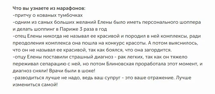 Блиновская Елена Олеговна полное досье компромат