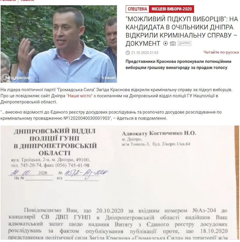 Олейник Святослав Васильевич полное досье компромат