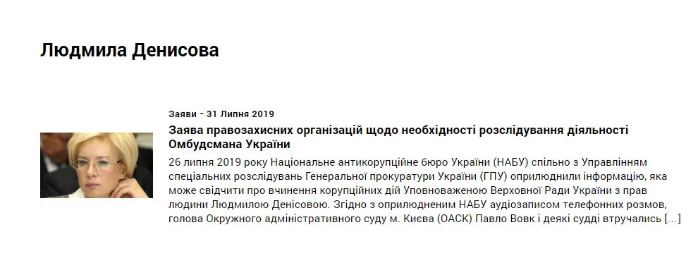 Денисова Людмила Леонтьевна полное досье компромат
