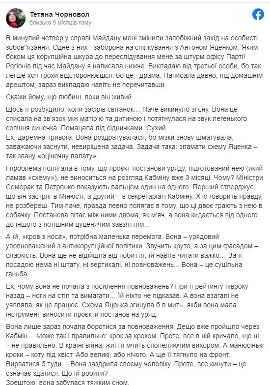 Черновол Татьяна Николаевна полное досье компромат Черновол Татьяна Николаевна полное досье компромат