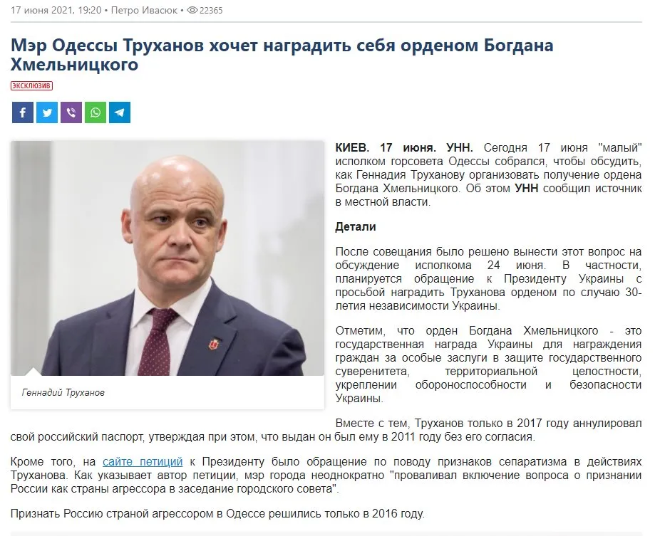 Труханов Геннадий Леонидович полное досье компромат