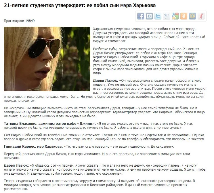 Гайсинский Родион Геннадьевич полное досье компромат Гайсинский Родион Геннадьевич полное досье компромат