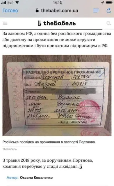 Портнов Андрей сепаратист полное досье компромат