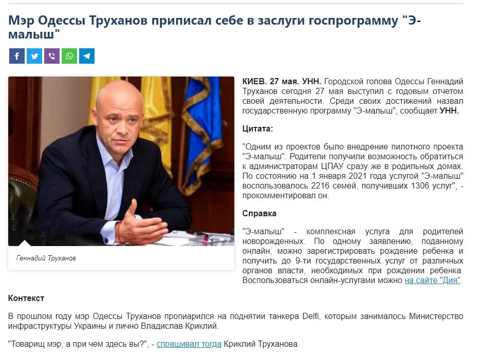 Труханов Геннадий Леонидович полное досье компромат