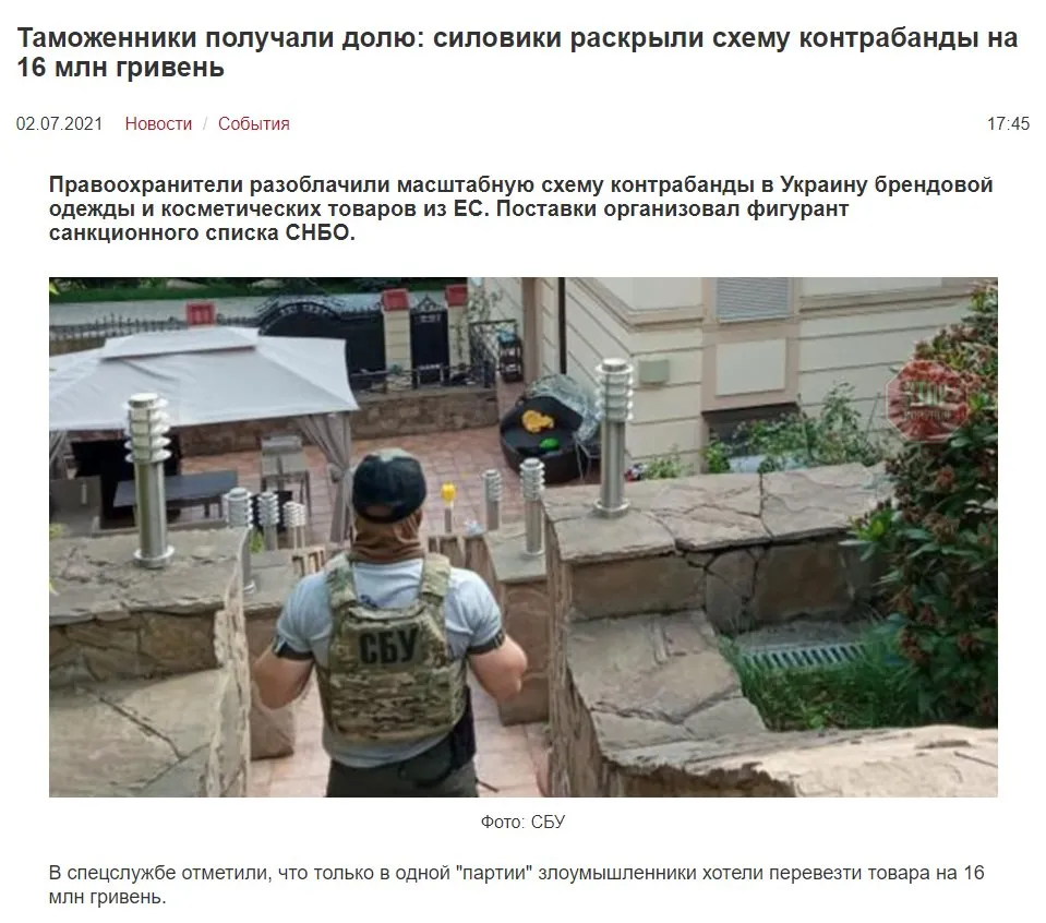 Дидух Владимир Степанович полное досье компромат