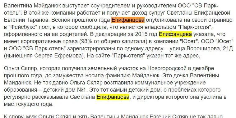 Епифанцева Светлана Владимировна полное досье компромат Епифанцева Светлана Владимировна полное досье компромат