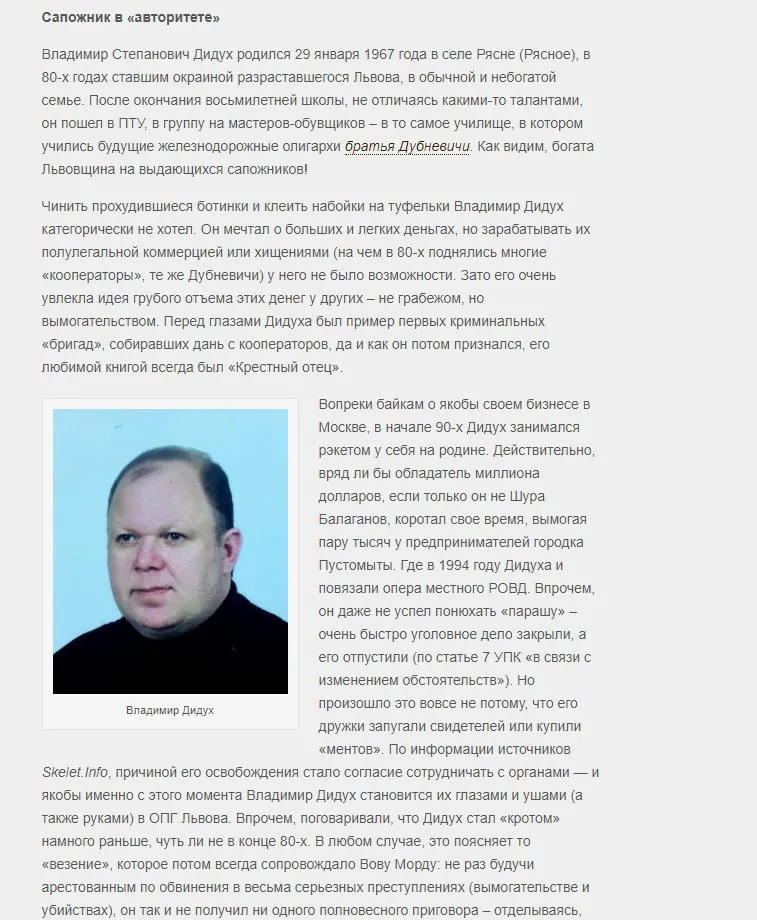 Дидух Владимир Степанович полное досье компромат