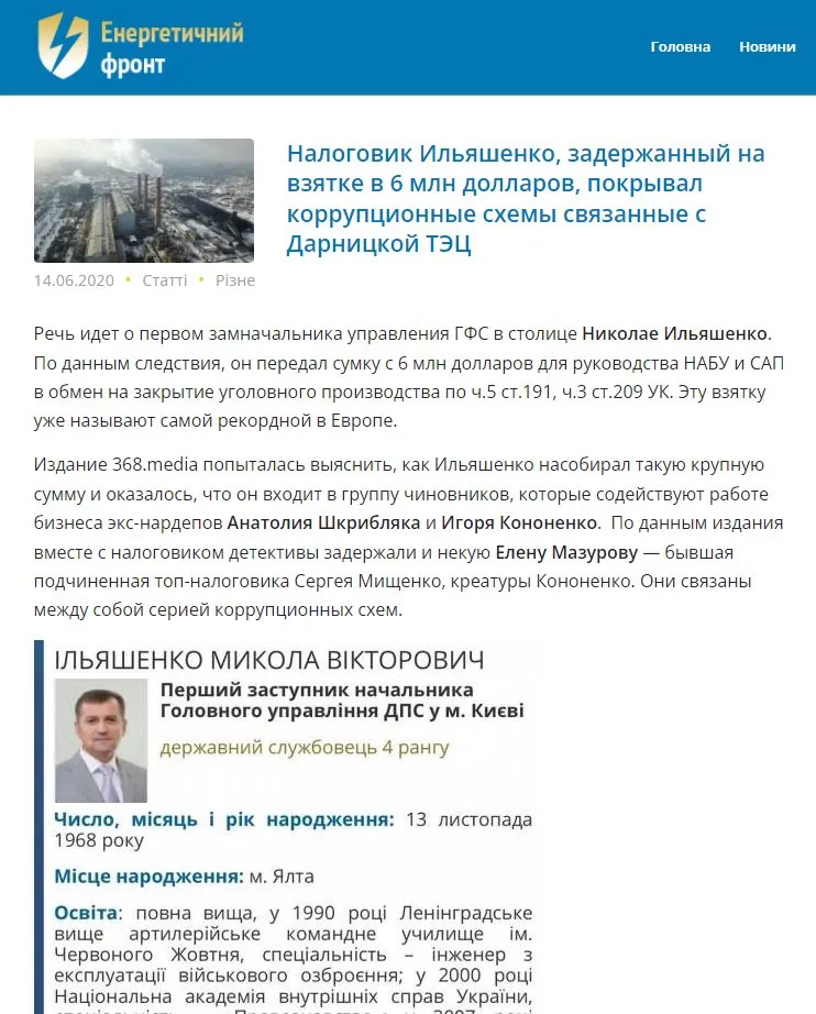 Ильяшенко Николай Викторович полное досье компромат Ильяшенко Николай Викторович полное досье компромат