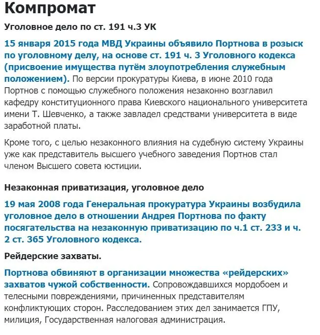 Портнов Андрей сепаратист полное досье компромат