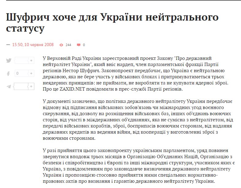 Шуфрич Нестор Иванович полное досье компромат Шуфрич Нестор Иванович полное досье компромат