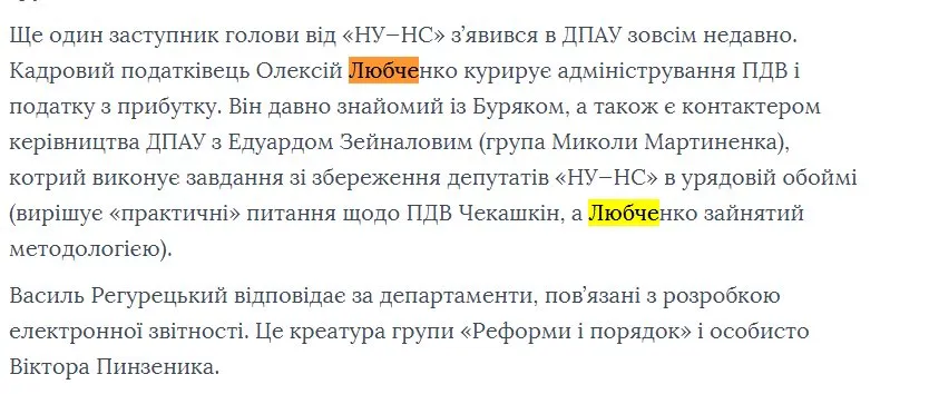 Любченко Алексей Николаевич полное досье компромат