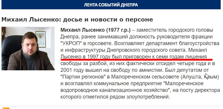 Лысенко Михаил Александрович полное досье компромат Лысенко Михаил Александрович полное досье компромат