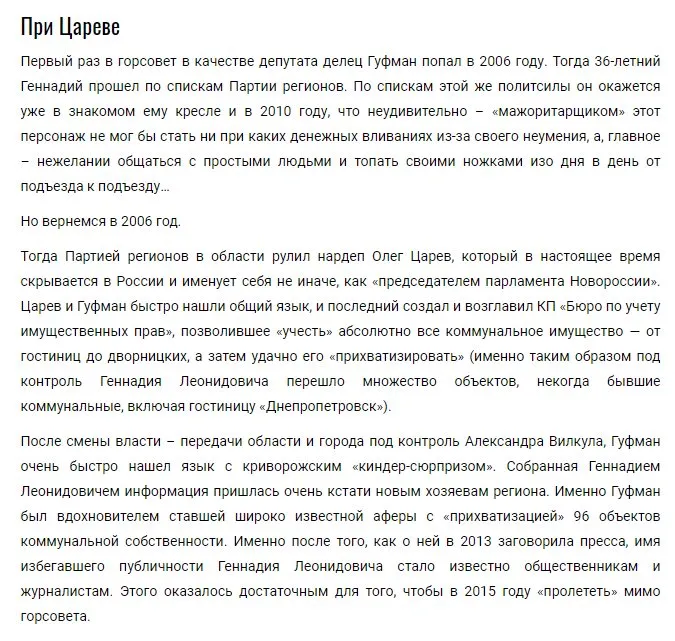 Гуфман Геннадий Леонидович полное досье компромат Гуфман Геннадий Леонидович полное досье компромат