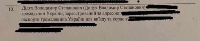 Дидух Владимир Степанович полное досье компромат