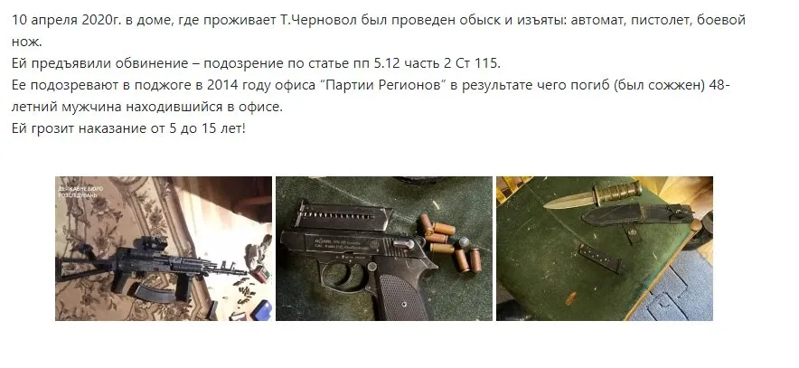 Черновол Татьяна Николаевна полное досье компромат Черновол Татьяна Николаевна полное досье компромат