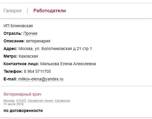 Блиновская Елена Олеговна полное досье компромат