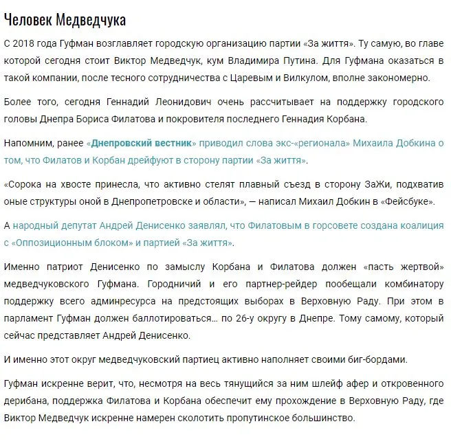 Гуфман Геннадий Леонидович полное досье компромат Гуфман Геннадий Леонидович полное досье компромат