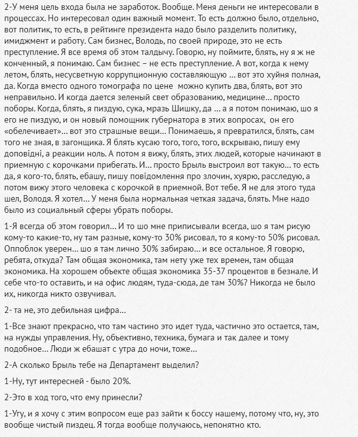 Брыль Константин Иванович полное досье компромат