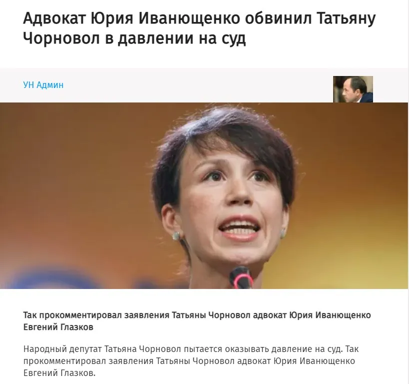 Черновол Татьяна Николаевна полное досье компромат Черновол Татьяна Николаевна полное досье компромат