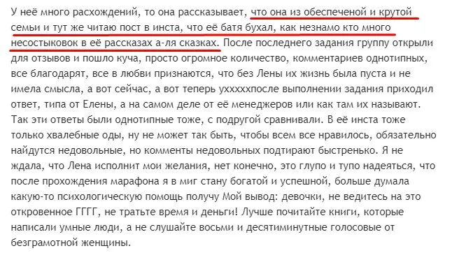 Блиновская Елена Олеговна полное досье компромат