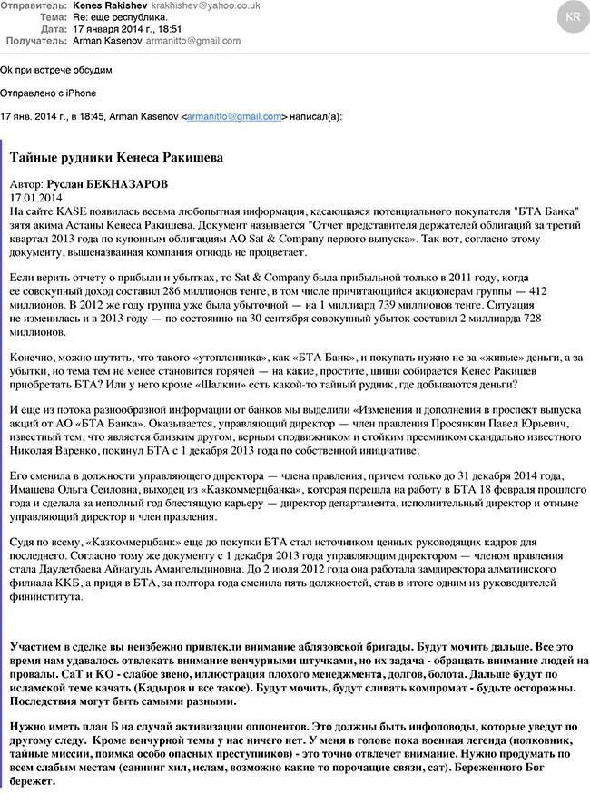 Ракишев Кенес Хамитович полное досье компромат Ракишев Кенес Хамитович полное досье компромат