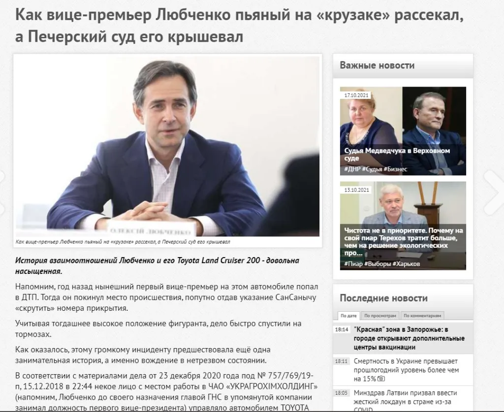 Любченко Алексей Николаевич полное досье компромат Любченко Алексей Николаевич полное досье компромат