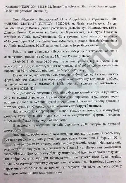 Дидух Владимир Степанович полное досье компромат