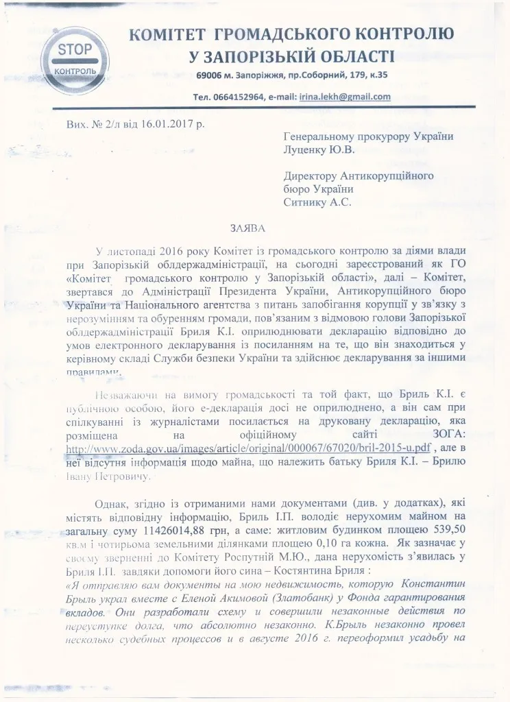 Брыль Константин Иванович полное досье компромат