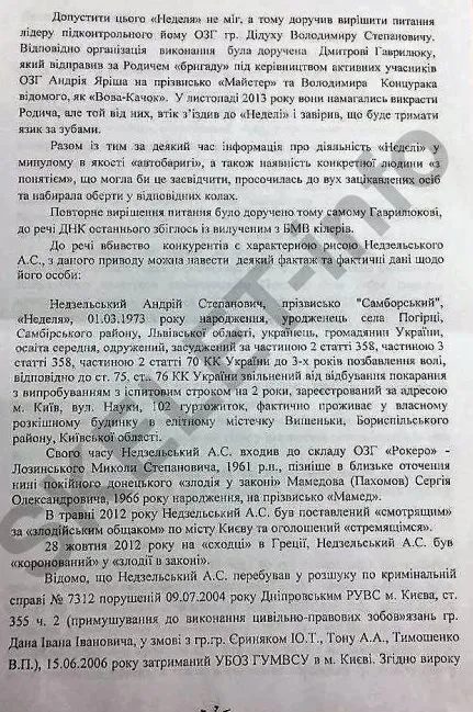 Дидух Владимир Степанович полное досье компромат