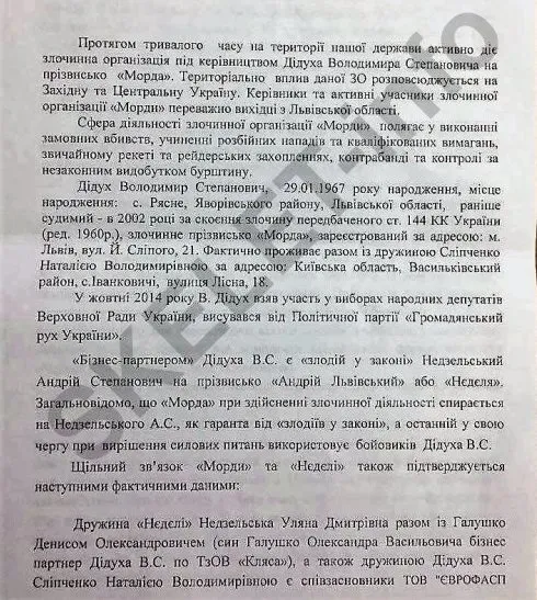 Дидух Владимир Степанович полное досье компромат